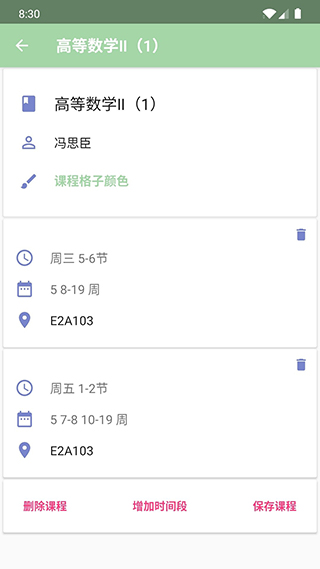 Simple课程表苹果版