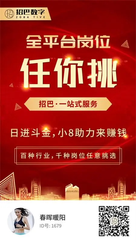 招巴