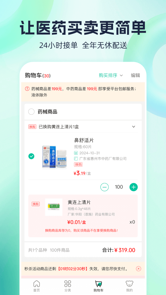 熊猫药药(药品采购软件) v3.9.1.0 安卓版 熊猫药药(药品采购软件) v3.9.1.0 安卓版