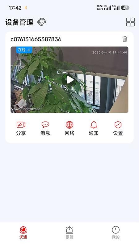 沃浦云联最新版 沃浦云联最新版