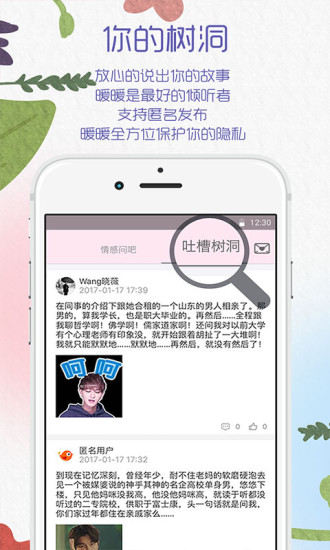 暖暖情感
