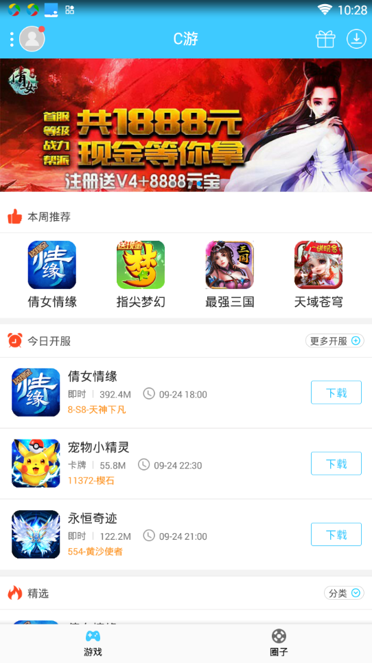 C游