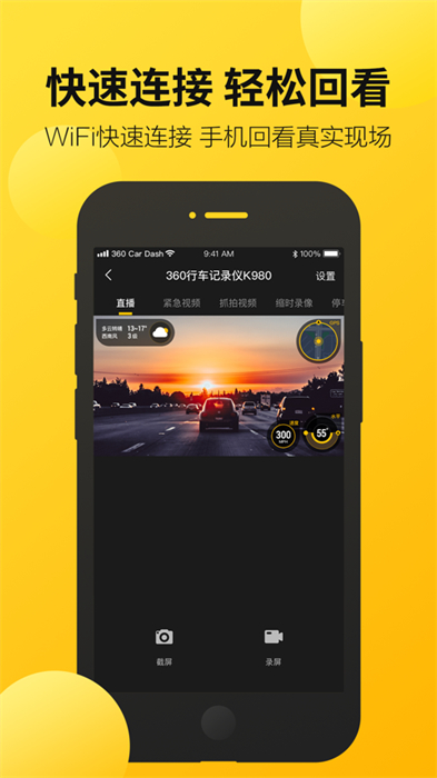360行车记录仪iPhone版(360行车助手) 360行车记录仪iPhone版(360行车助手)