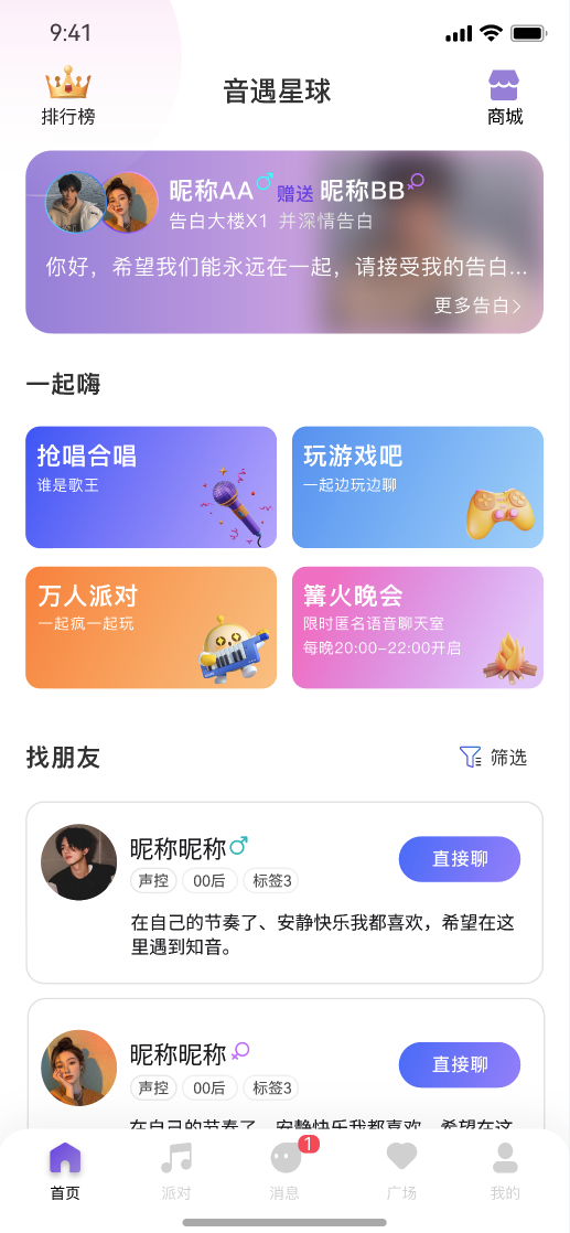 音遇星球