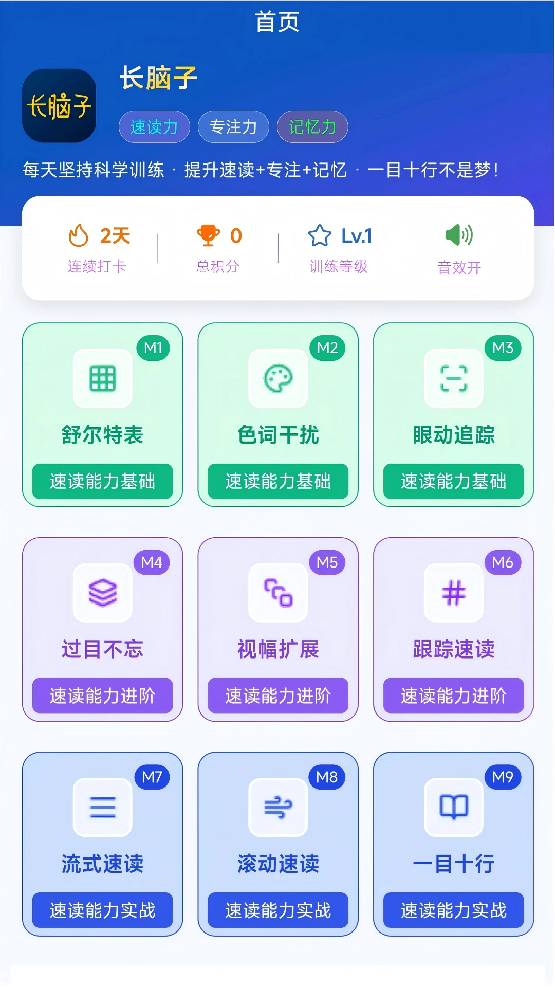 长脑子
