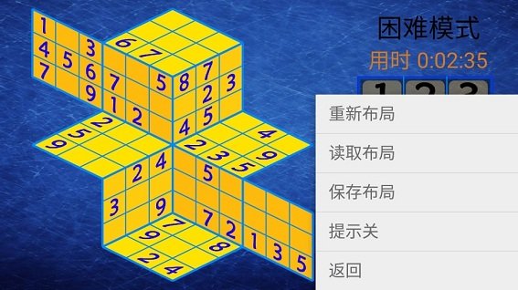 立体数独