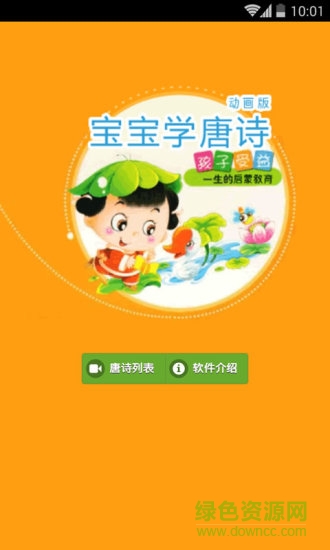 宝宝学唐诗动画版