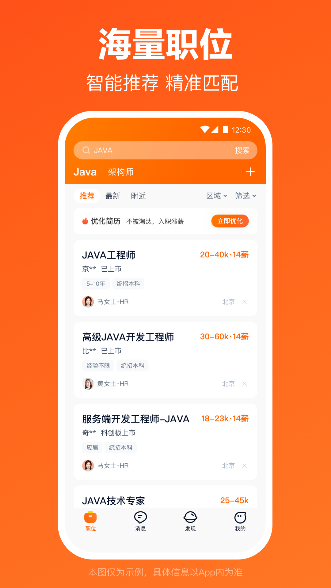 猎聘网招聘app最新版