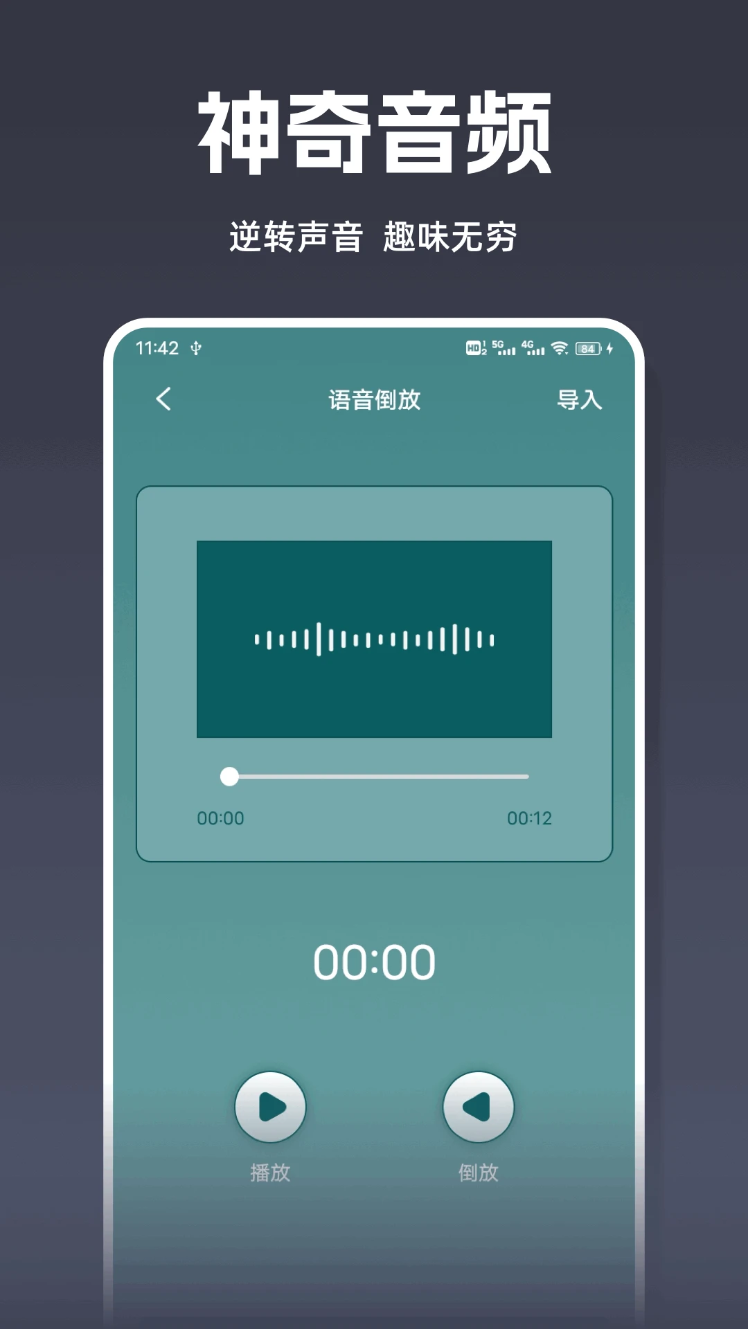 倒放大挑战ReverseVoice 倒放大挑战ReverseVoice