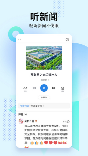 腾讯新闻关怀版 官方最新版v7.3.00