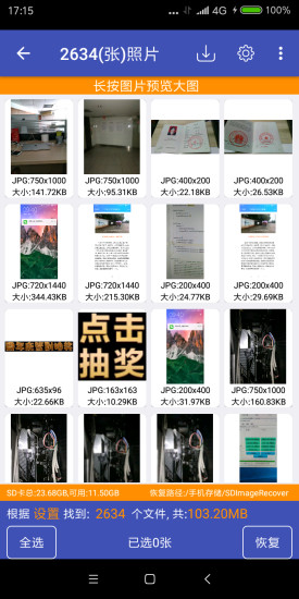 照片恢复助手