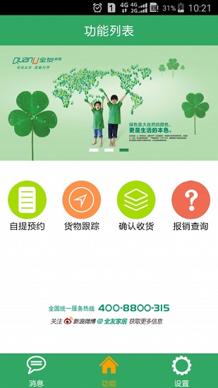 全友商家版