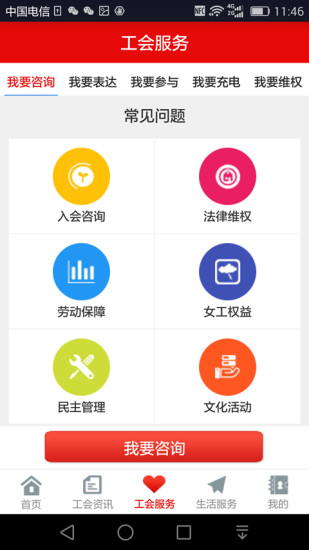 工会通 工会通
