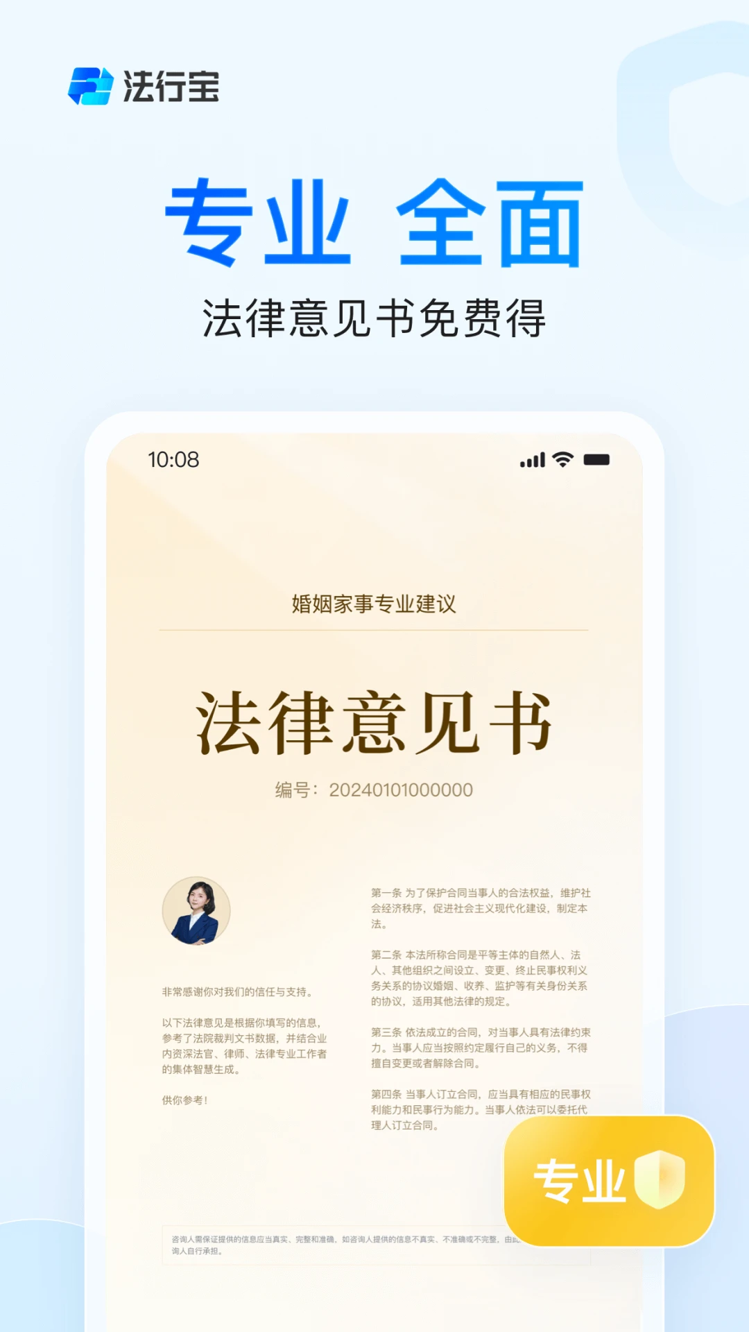 法行宝