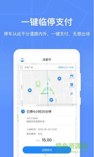 成都共享停车位app(成都停车)
