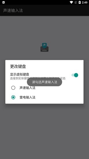 声速输入法