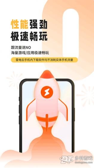 雷电云手机app 雷电云手机app