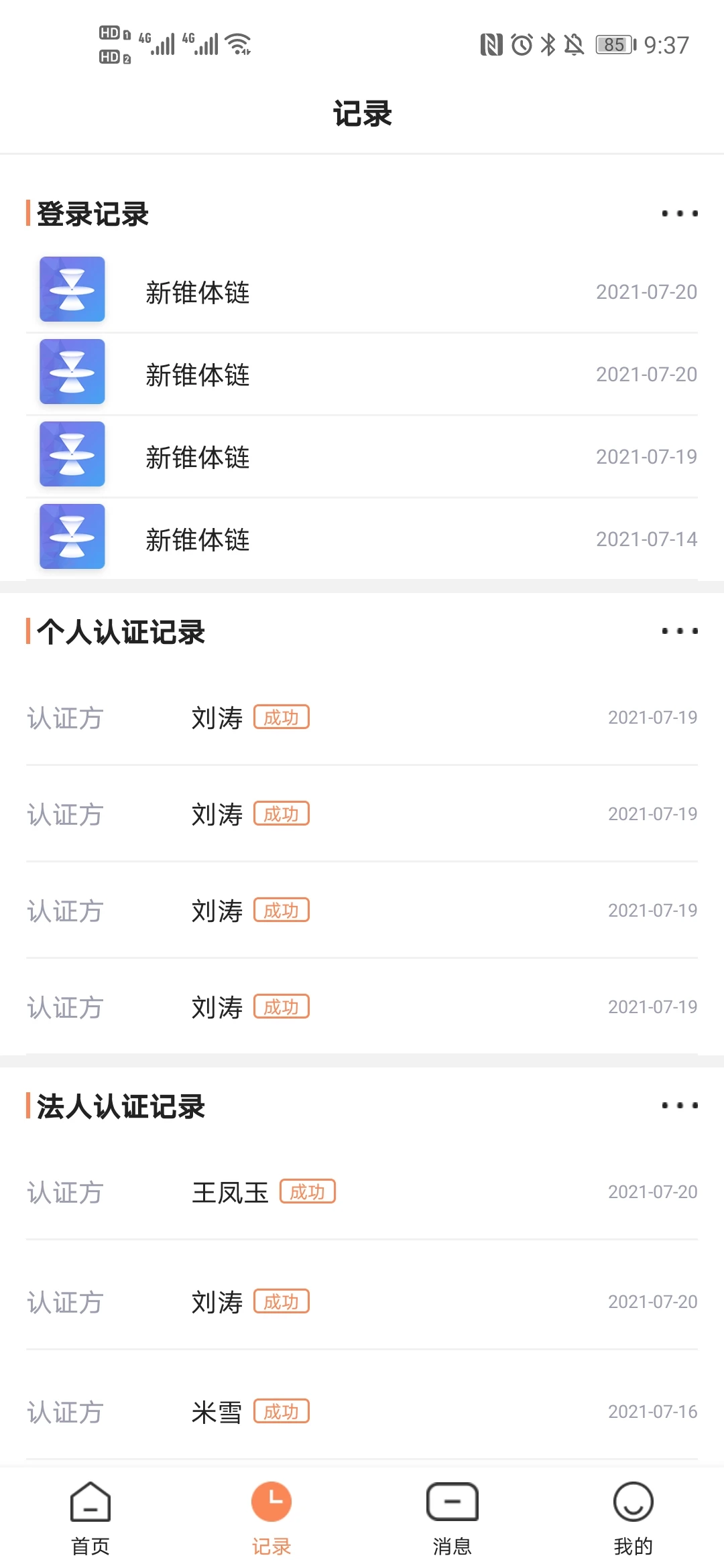 锥体链