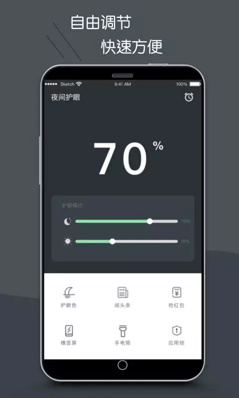 夜间护眼模式 夜间护眼模式