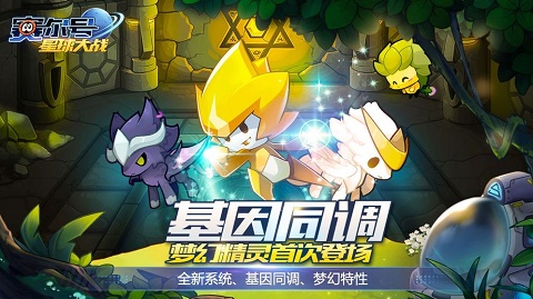 赛尔号星球大战 赛尔号星球大战