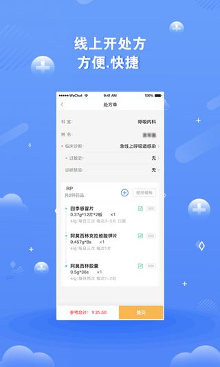 领医未来(患者管理平台) v5.5.1 安卓版