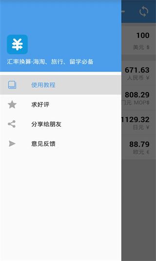 汇率换算(国际汇率换算) v9.8.7 安卓版