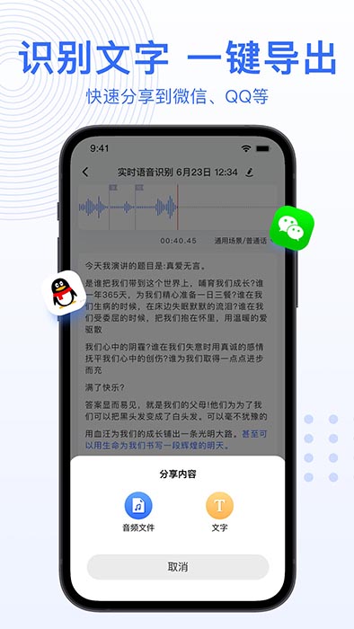 AI录音转文字(识别转换软件) v5.3.1 安卓版