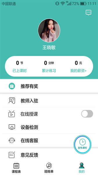VIMO练琴教师版
