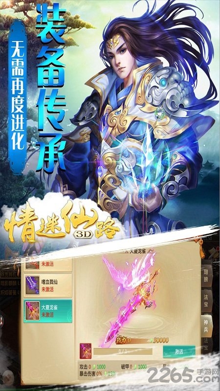 情迷仙路