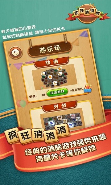 疯狂消消消