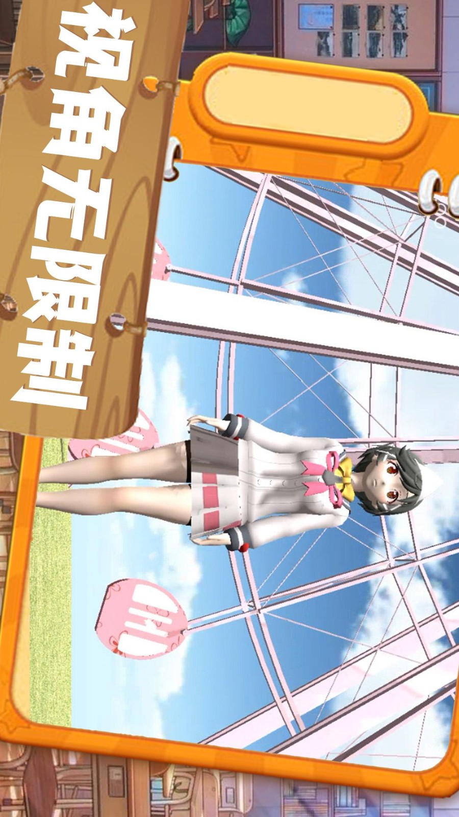心动二次元