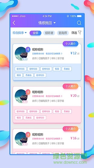 心耳猎人