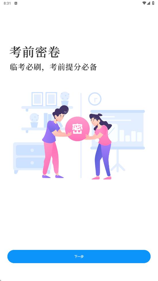 教资刷题通