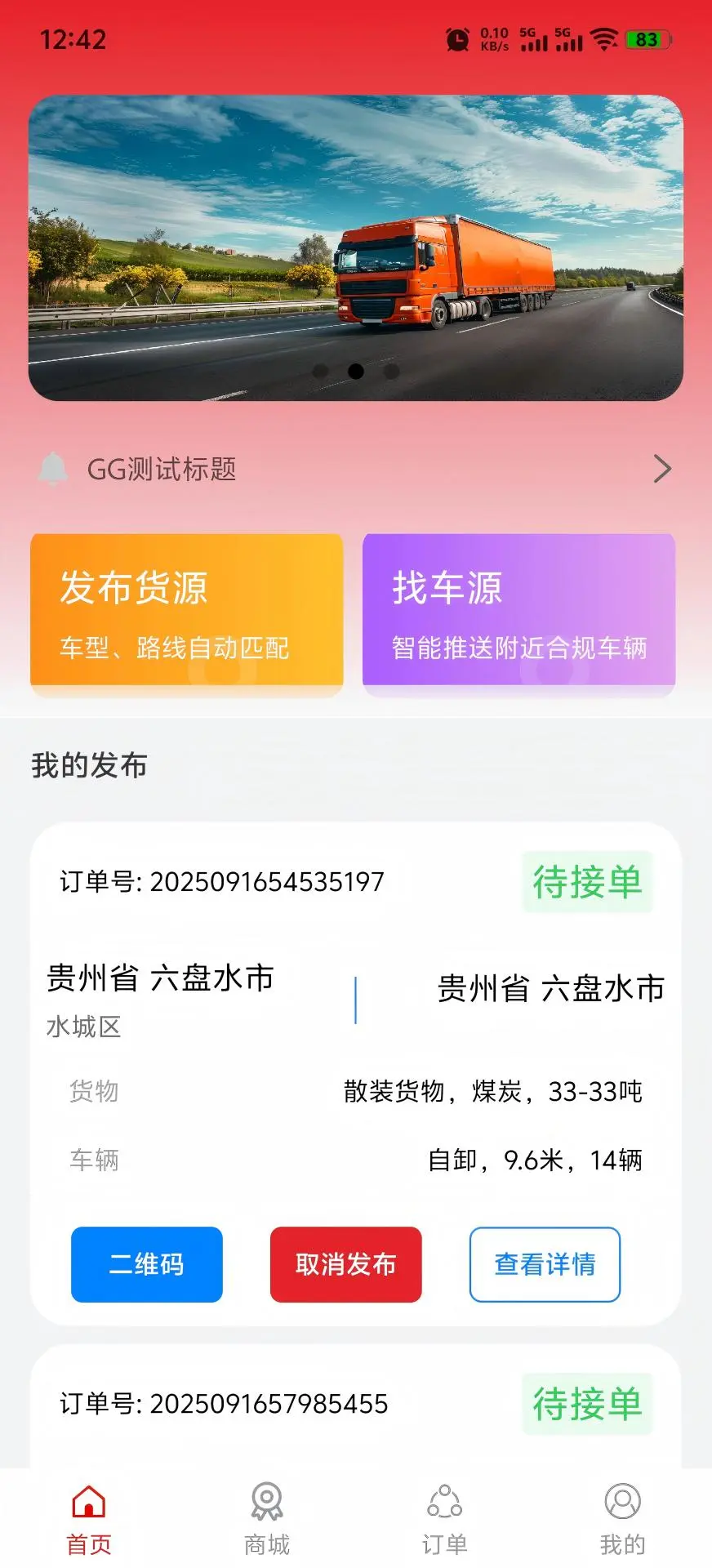 信运达货主