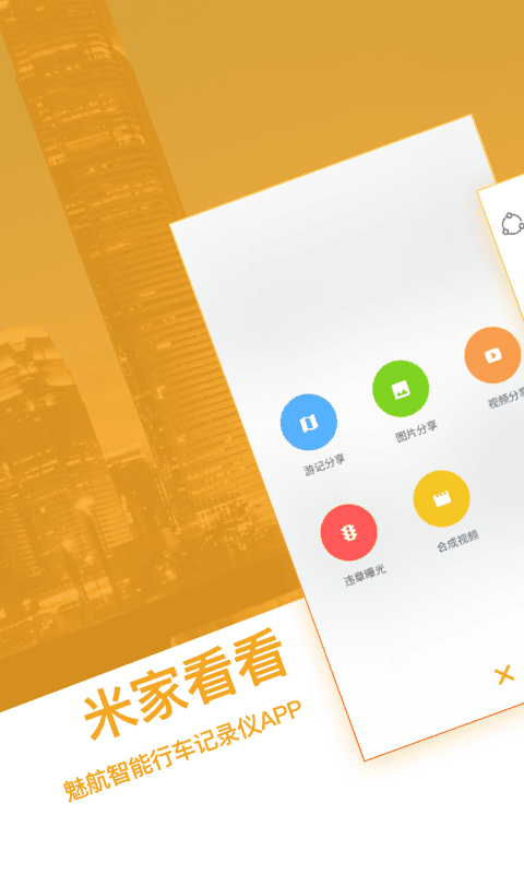 米家看看行车记录仪