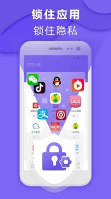 智能程序应用锁 v4.2.0916 安卓版
