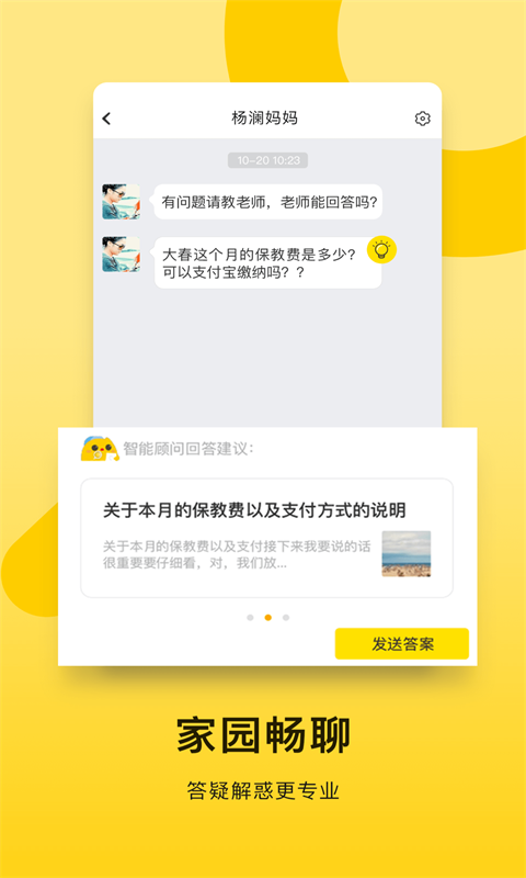 Yojo管理通手机客户端(贝聊老师版) Yojo管理通手机客户端(贝聊老师版)