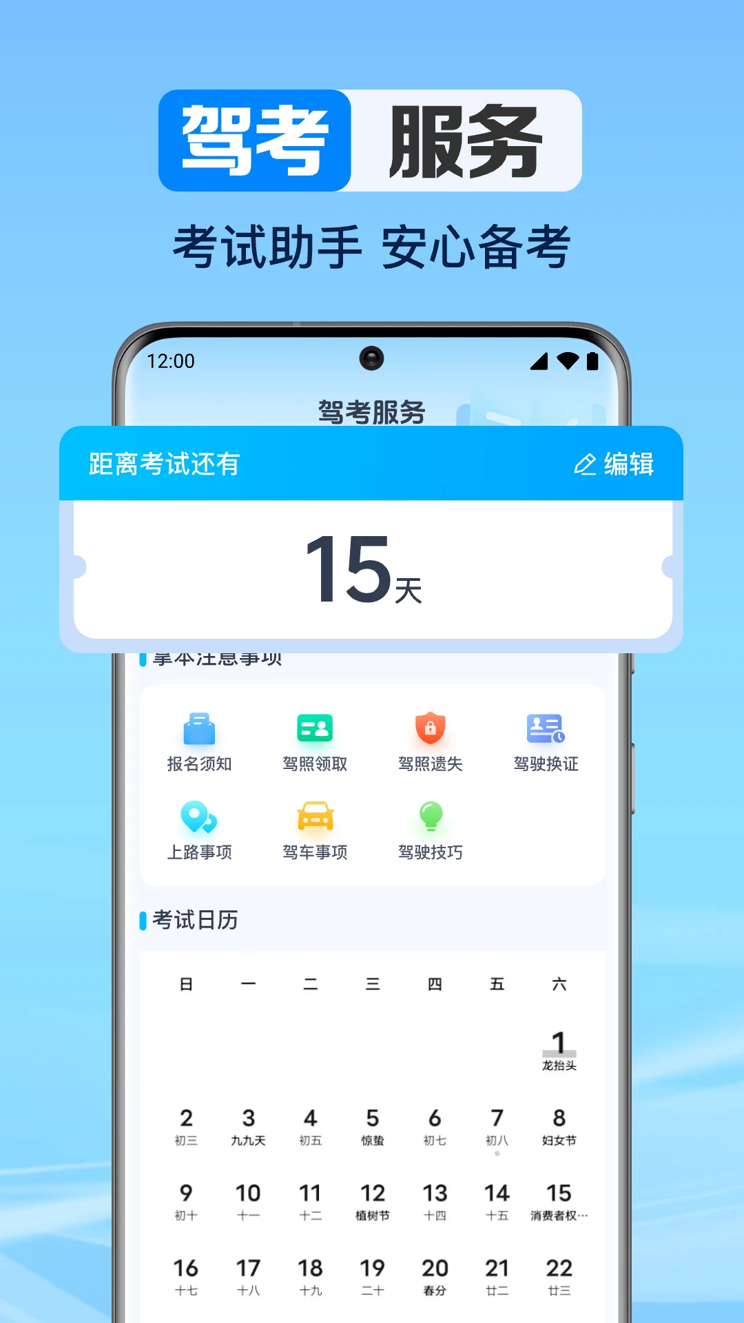 驾考考题大全