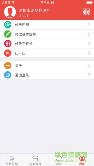 智店宝购销版
