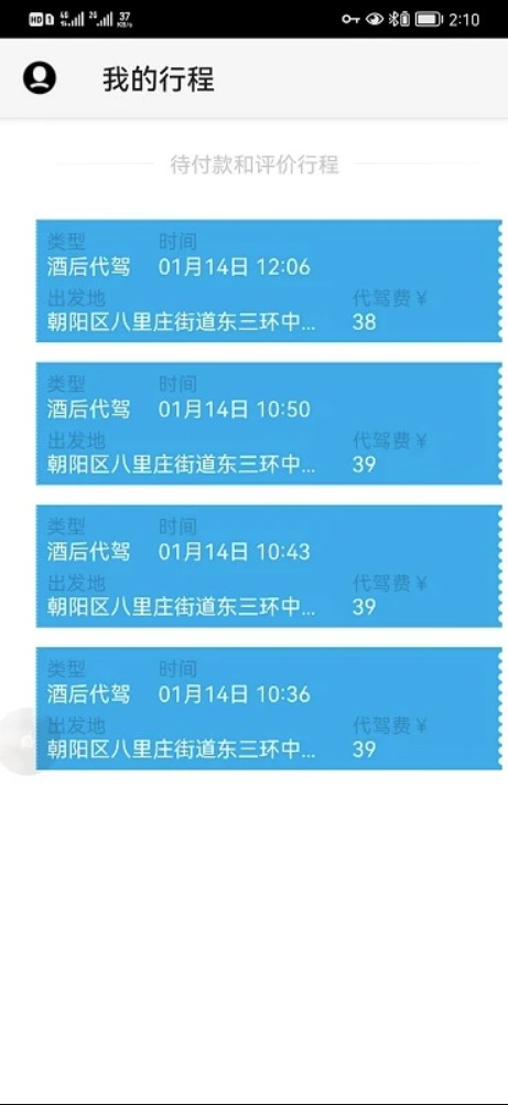 微代驾 微代驾