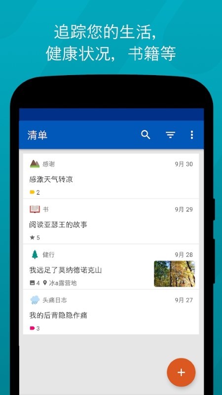弹性日记app
