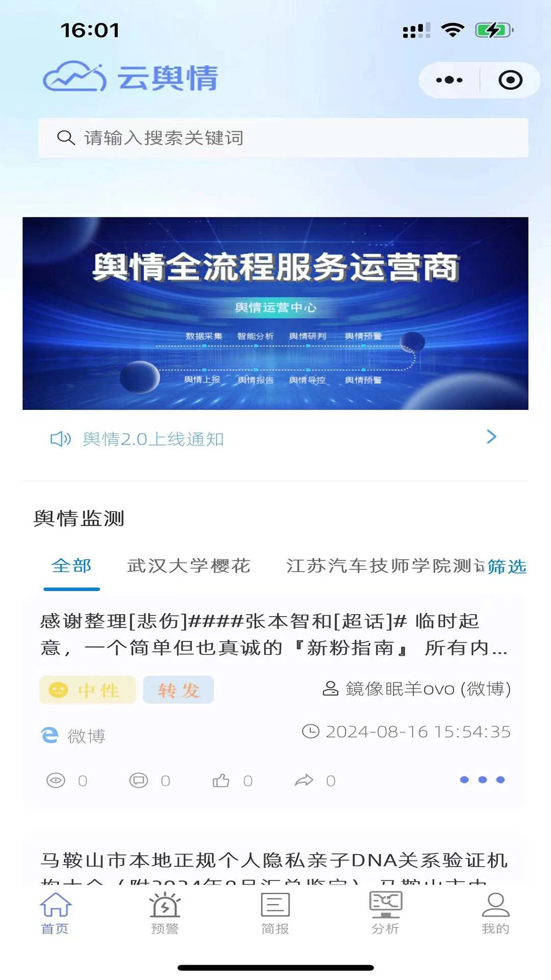 云舆情