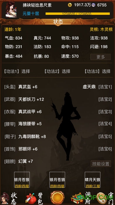 修真之旅文字游戏苹果版