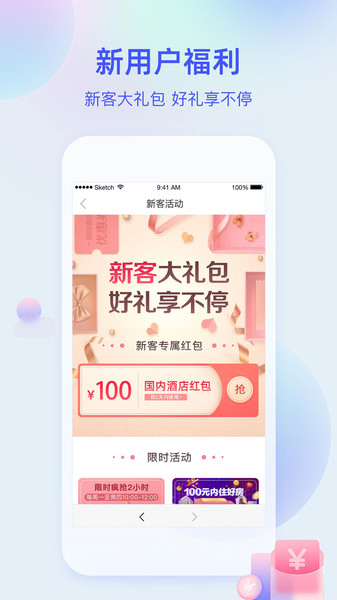 艺龙旅行网手机客户端 艺龙旅行网手机客户端