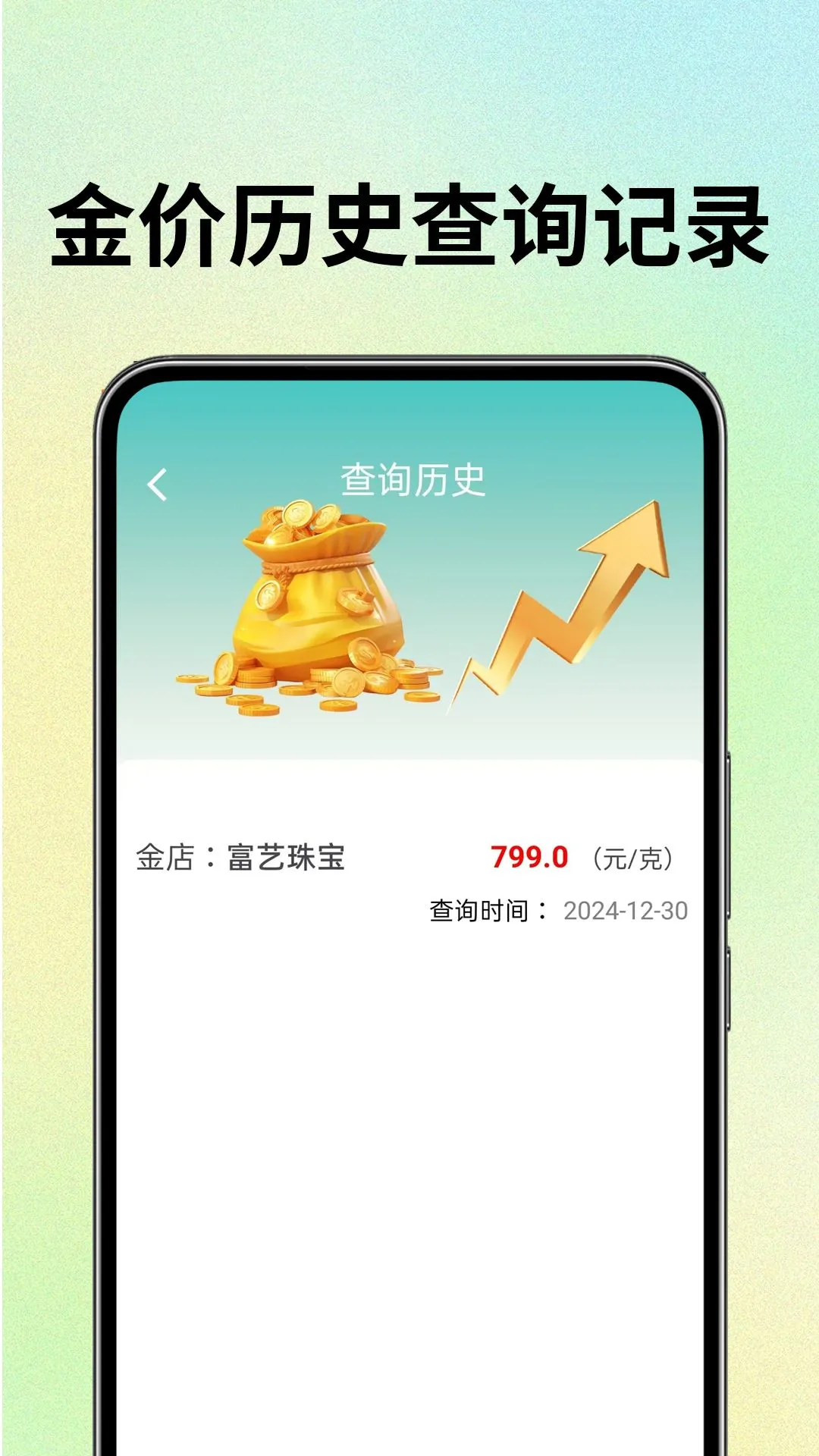 金价查询实时