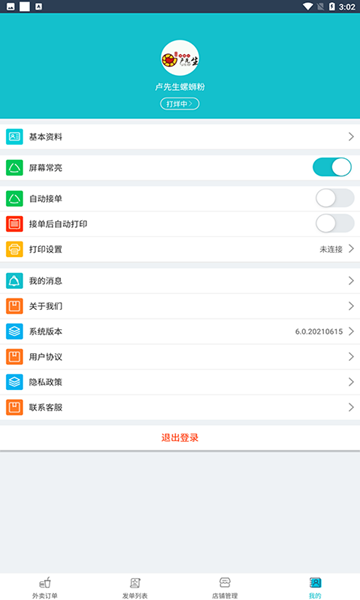 壹达商户版 安卓版v6.0.20240810