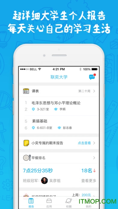 奕报告苹果手机版
