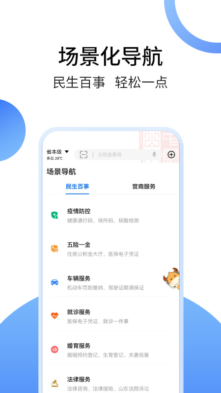 爱山东(政务服务平台) v5.4.0 安卓版