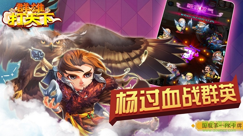 群雄打天下