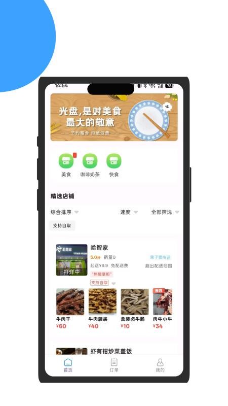 果子狸外卖用户端